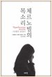 Svetlana Alexievich. Voices from Chernobyl.  Saeib Books. Seoul. 2011 (korean edition)
