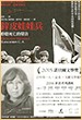 Svetlana Alexievich. Boys in Zinc. Taiwan. 2017 (chinese edition)