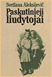 Svetlana Aleksijevič. Paskutinieji liudytojai. Vilnius. Vyturys. 1989 (lithuanian edition)