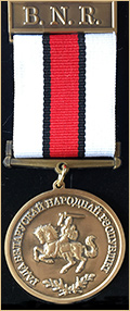 Medal to the 100th anniversary of the Belarusian People’s Republic “In the year of the 100th anniversary of the Belarusian People’s Republic for special merits in Belarusian literature”